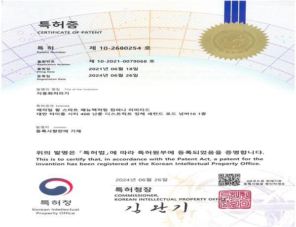 Korean invention patent-102680254